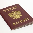 Паспортный стол
