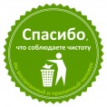 Санитарная пятница!